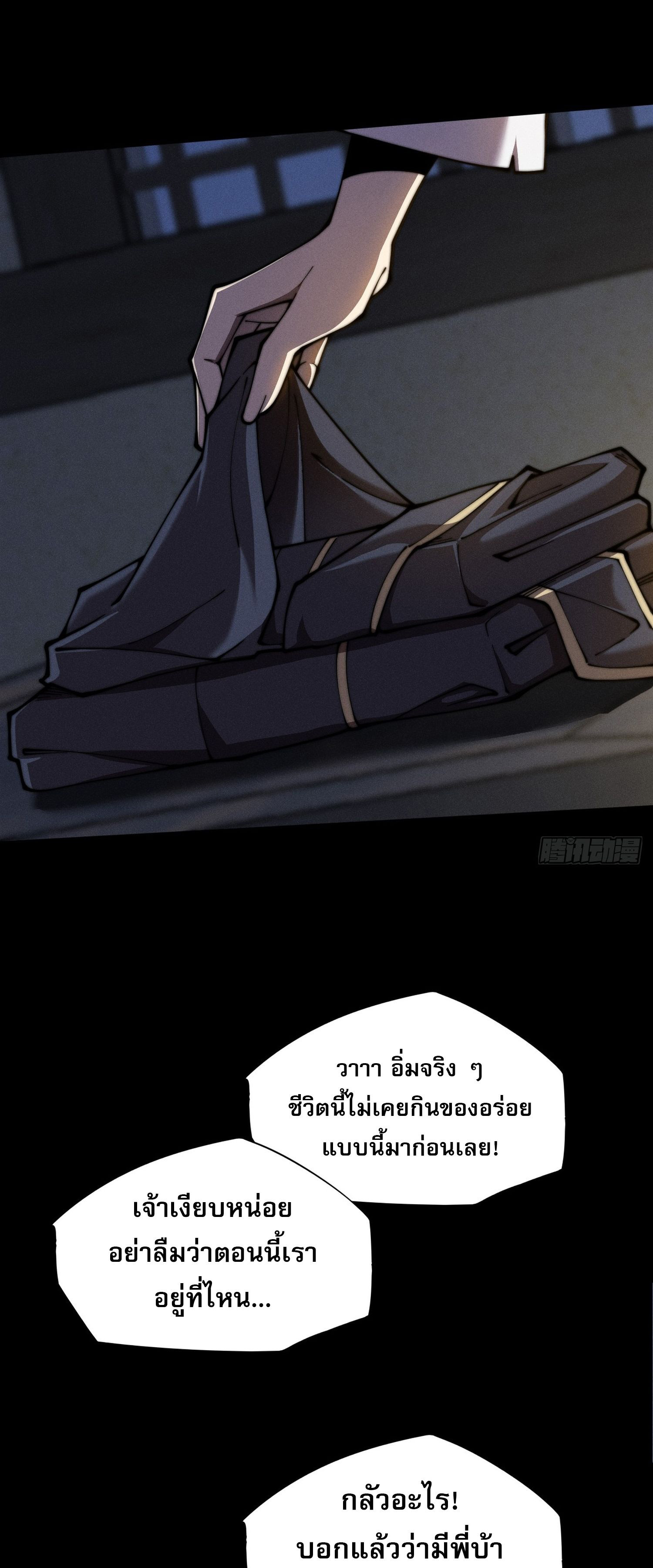 วิถีเซียนนอกรีต ตอนที่ 2 หน้า 39