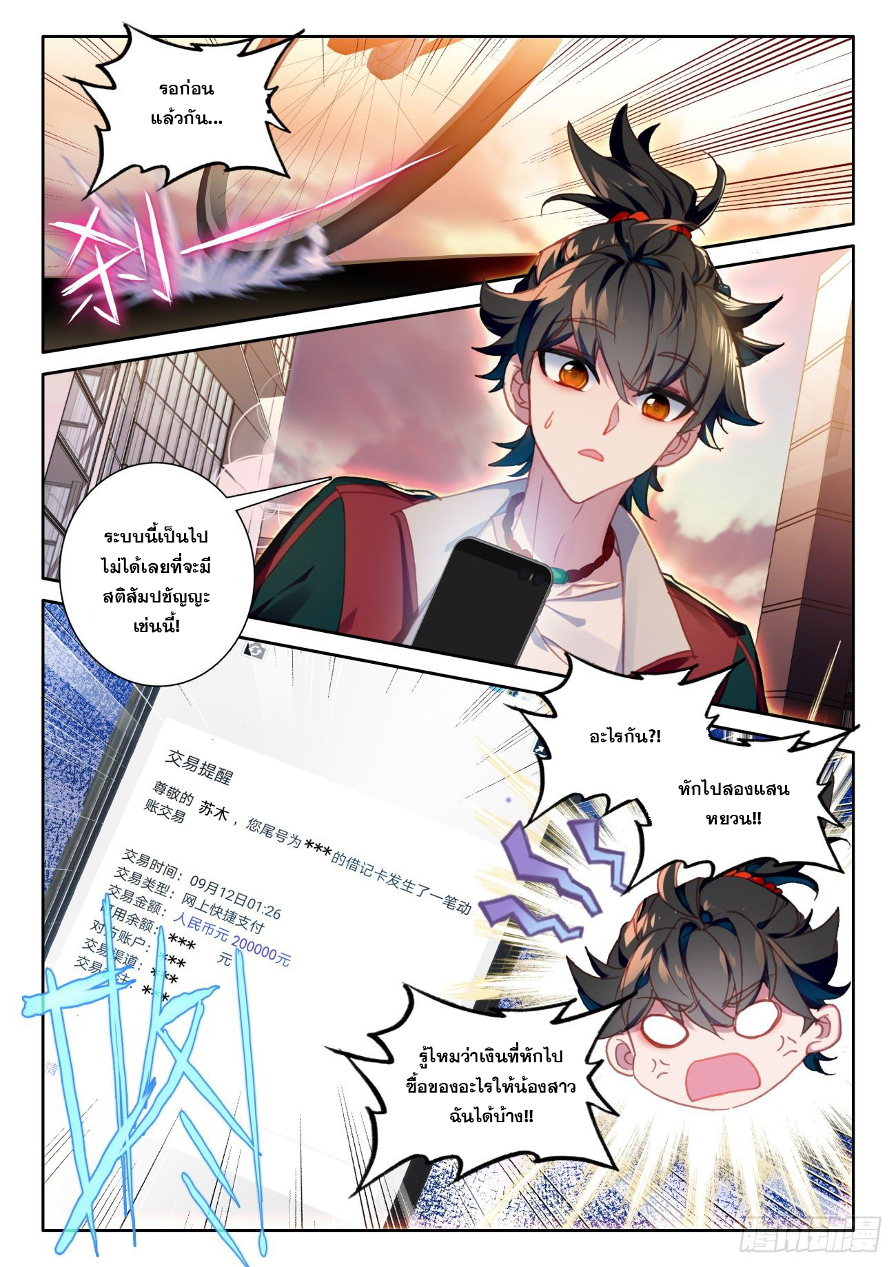 Krypton Jin Chengxian - ฉันจะเป็นอมตะด้วยระบบเงินตราให้ได้ ตอนที่ 7 หน้า 16