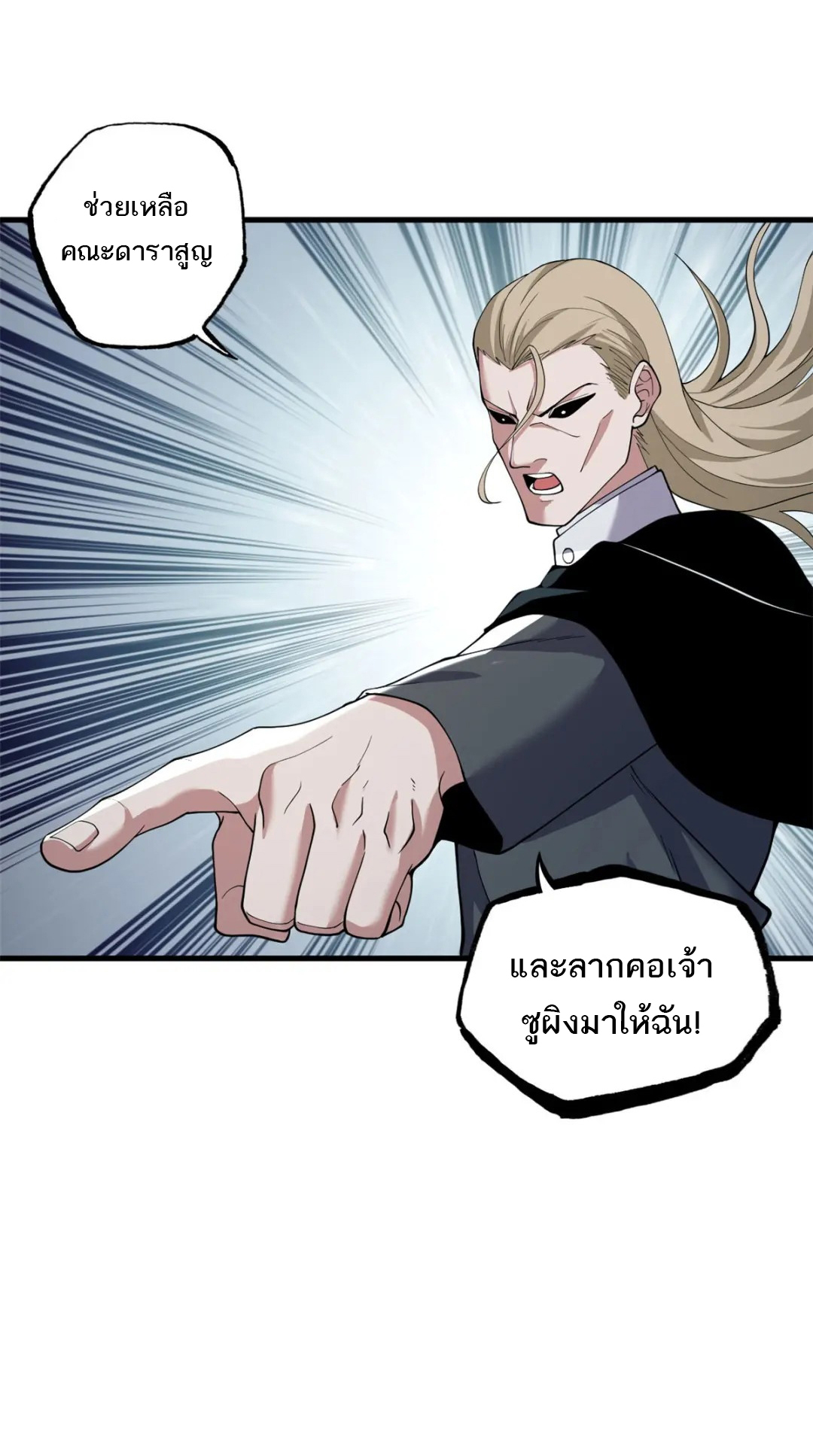 โคตรเทพร้านสัตว์อสูร ตอนที่ 101 หน้า 47