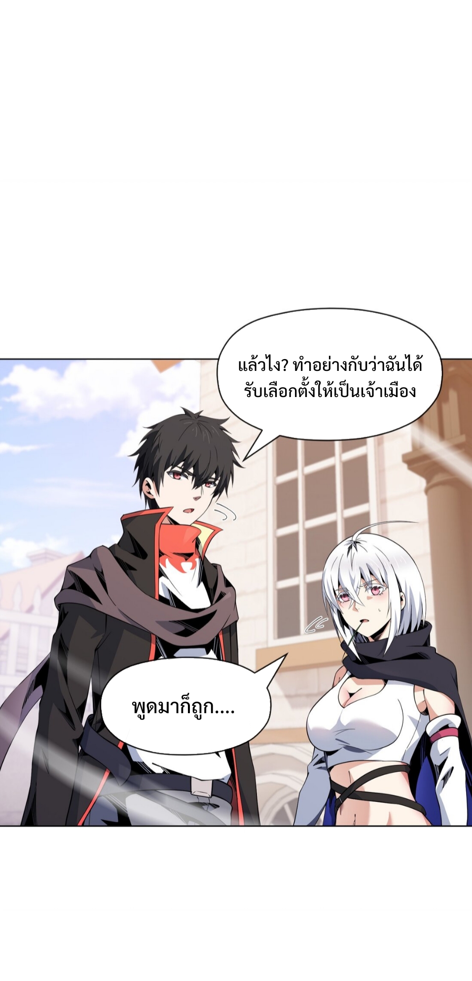 แม้ว่าฉันจะได้รับอาชีพที่แรร์ แต่ทำไมฉันกลับถูกทั้งเซิร์ฟเวอร์เกลียด? ตอนที่ 15 หน้า 4