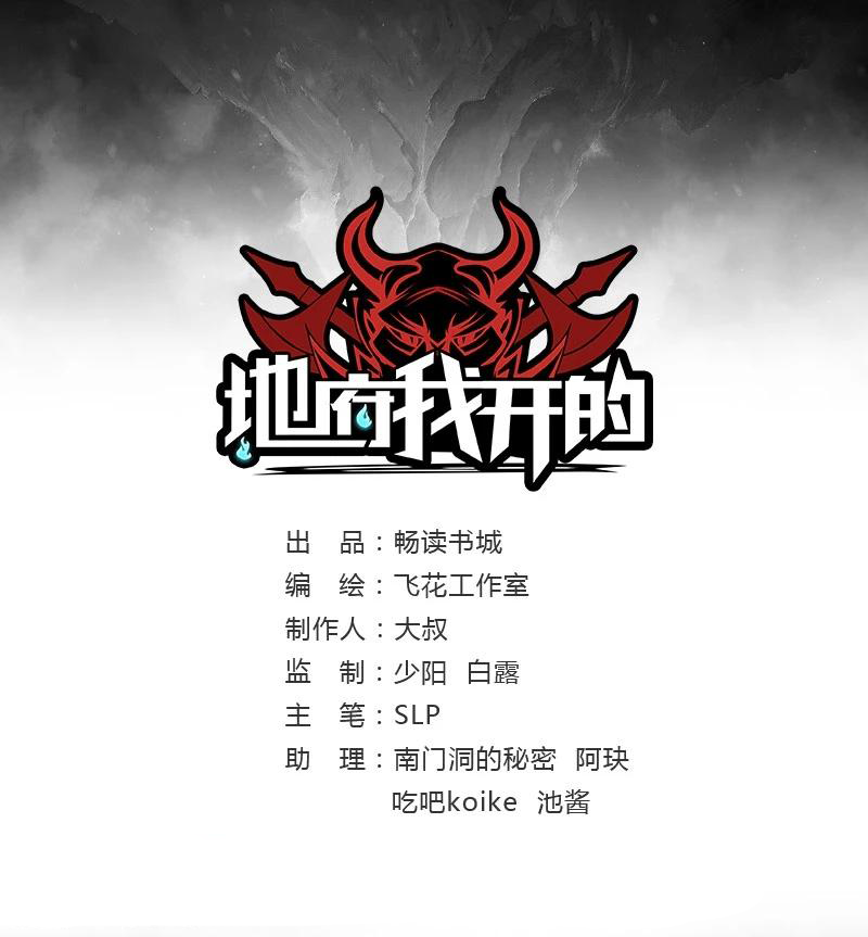 Abrí las puertas de el infierno ข้าเปิดแดนยมโลก ตอนที่ 14 หน้า 2