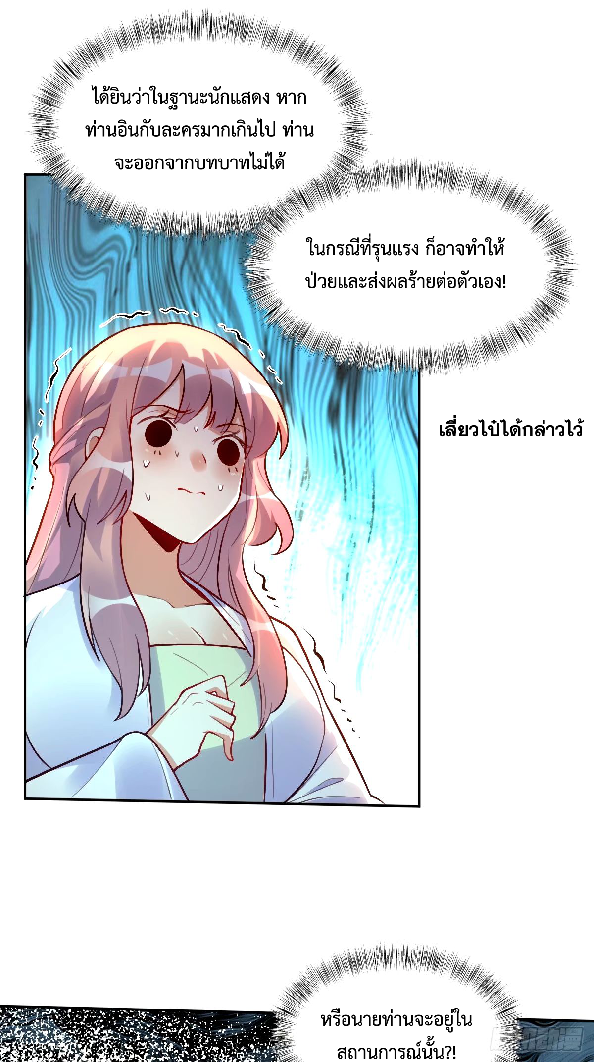 กลายเป็นว่าข้าคือจอมยุทธ์ผู้ยิ่งใหญ่ ตอนที่ 248 หน้า 41