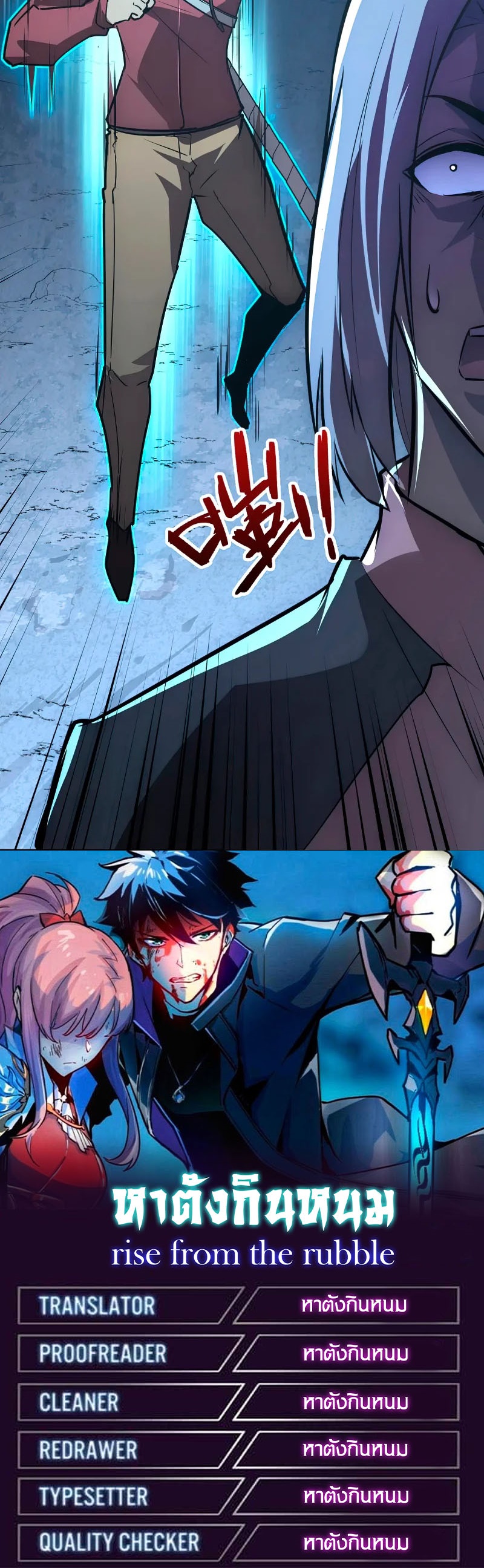 Rise From The Rubble |  เศษซากวันสิ้นโลก ตอนที่ 129 หน้า 39