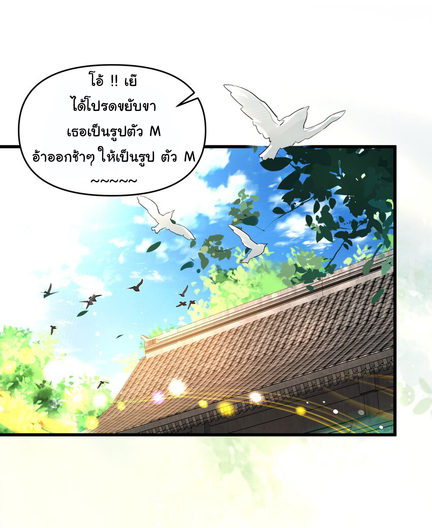 ชะตาฟ้าสั่งให้ข้าเป็นเทพ ตอนที่ 10 หน้า 2