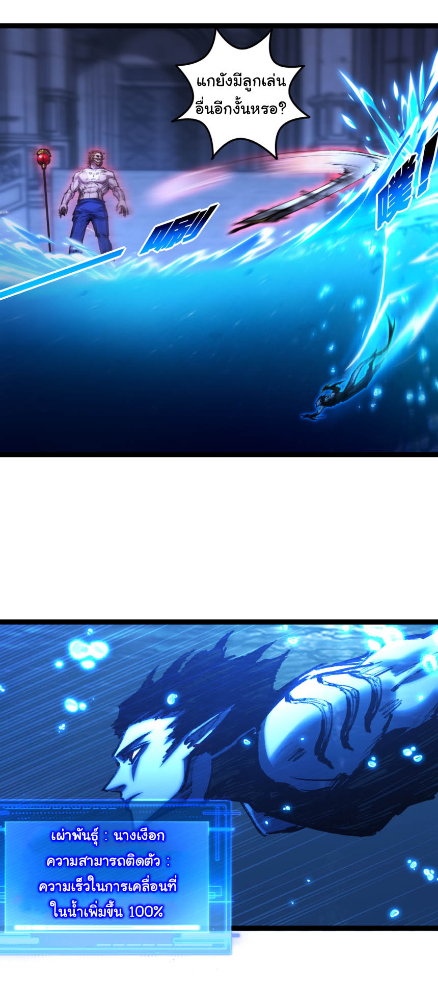 I'm the boss in Magic Moon ตอนที่ 59 หน้า 3