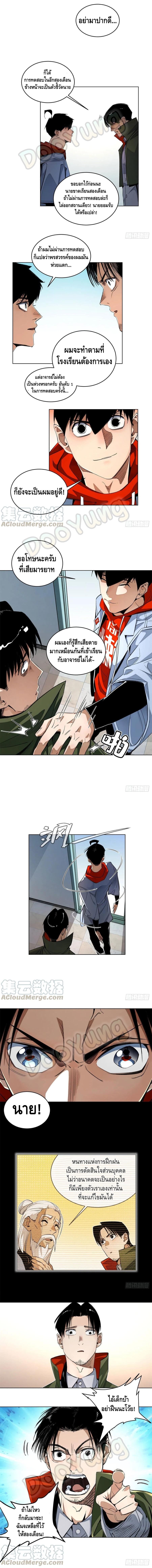 Tomorrow's oisaster ตอนที่ 39 หน้า 5