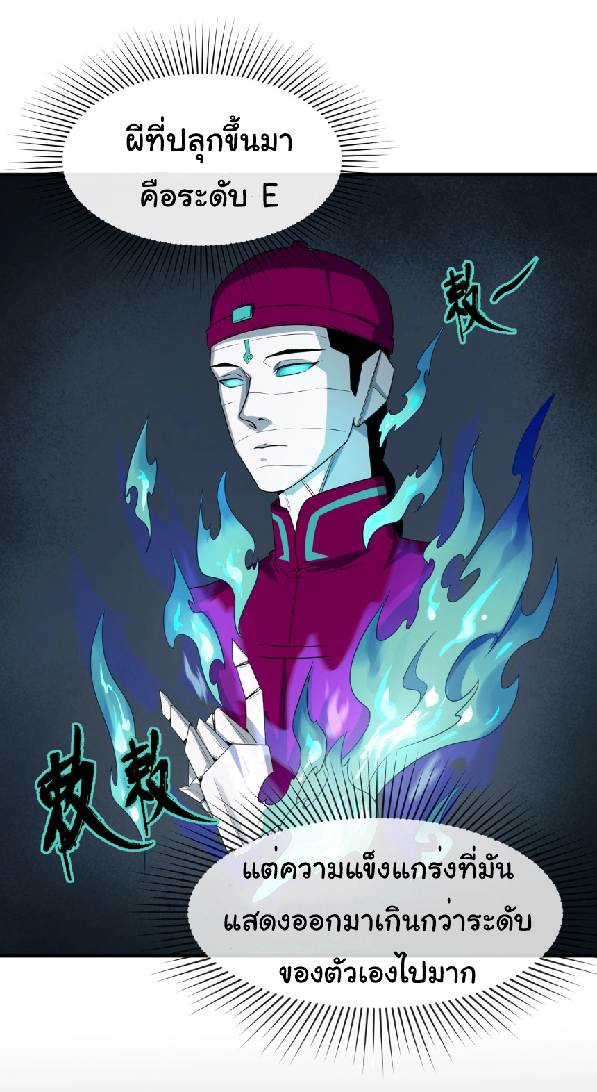 Junior Brother Demon Sovereign is too devoted ตอนที่ 100 หน้า 31