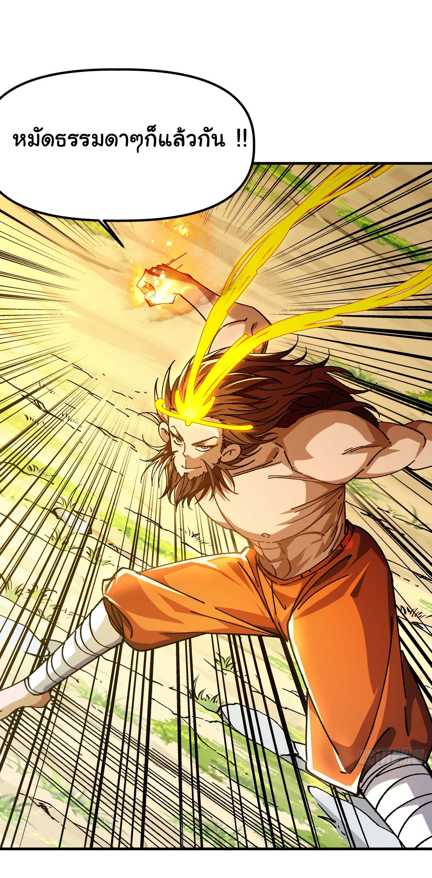 ข้ามันอ่อนแอต้องอาศัยลูกศิษย์เพื่อเอาตัวรอด ตอนที่ 5 หน้า 26