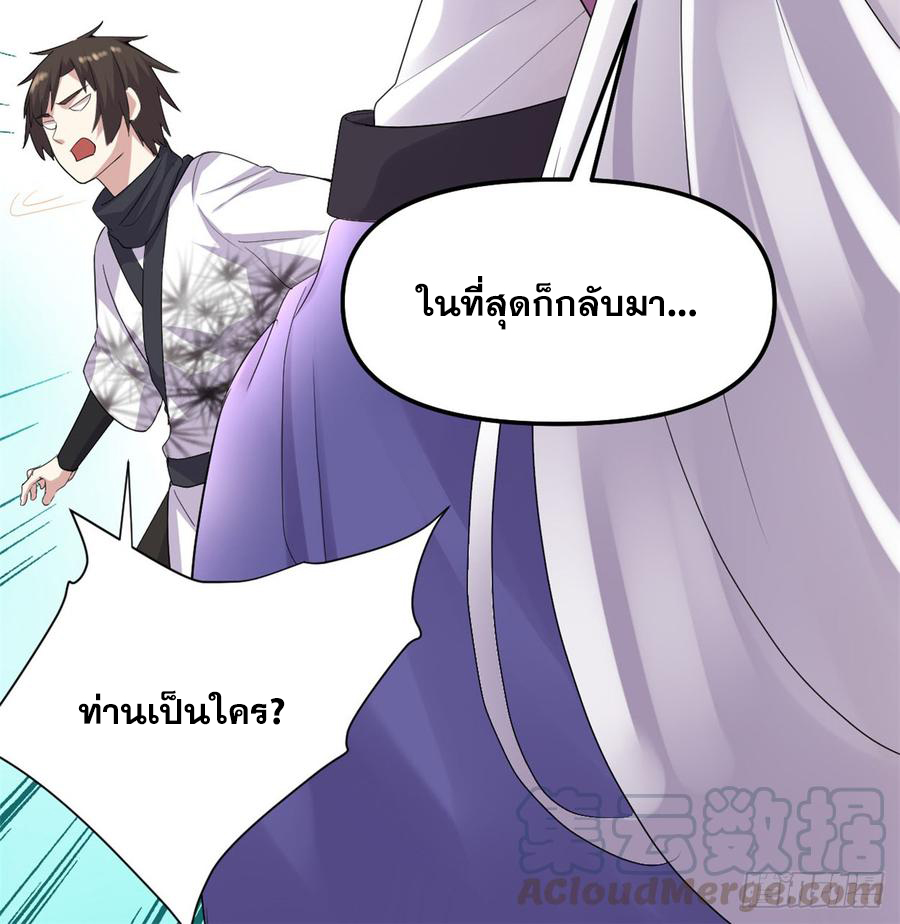 นี่น่ะหรือ....ระบบบำเพ็ญเซียน? ตอนที่ 61 หน้า 60