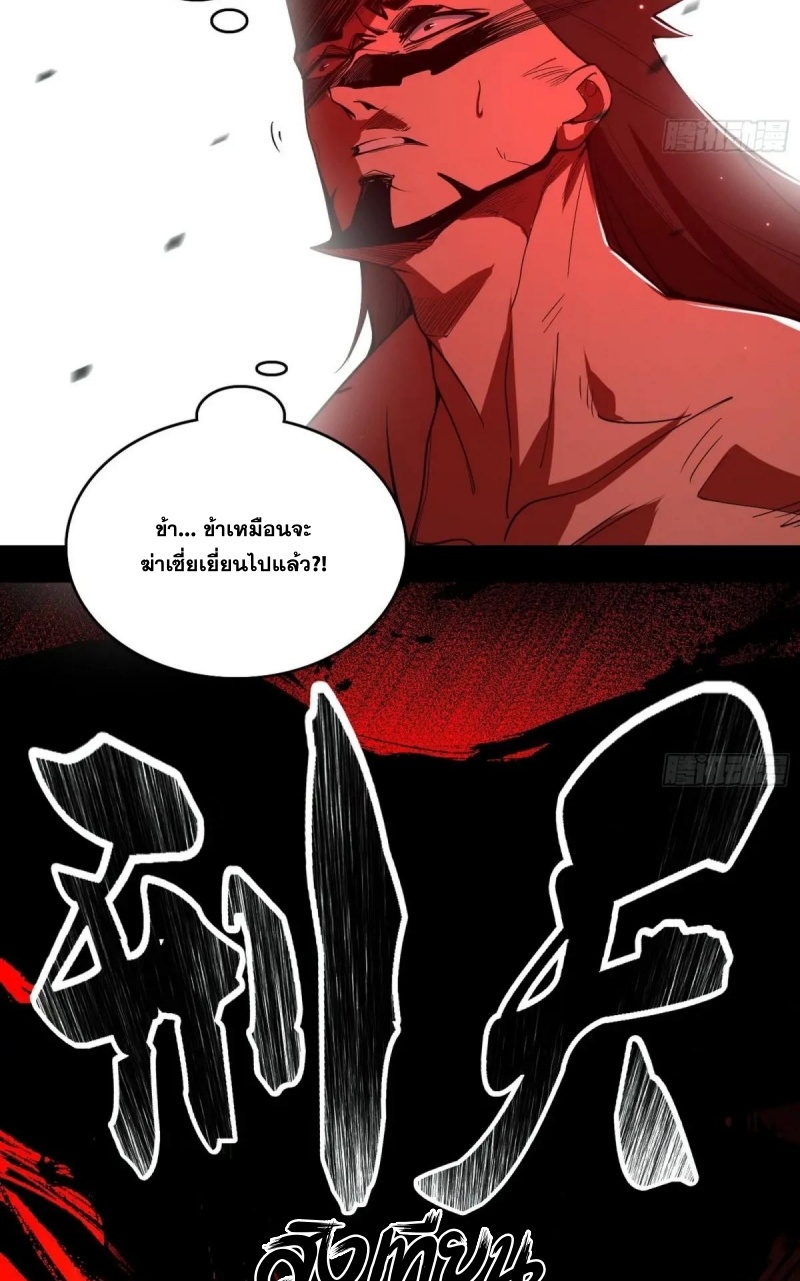 I'm an Evil God ข้าคือจักรพรรดิปีศาจ ตอนที่ 469 หน้า 9