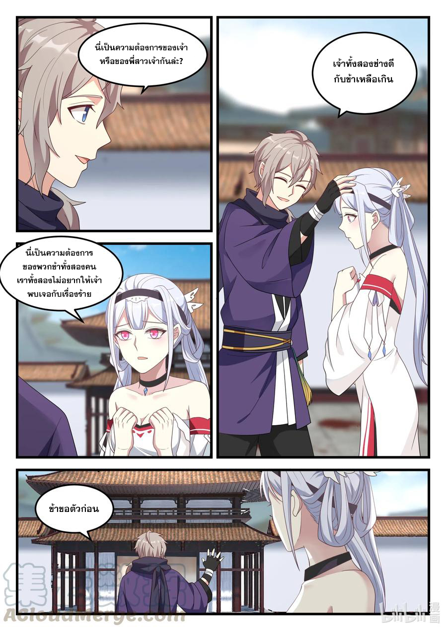 เทพสายฟ้า ราชาสงคราม ตอนที่ 141 หน้า 2