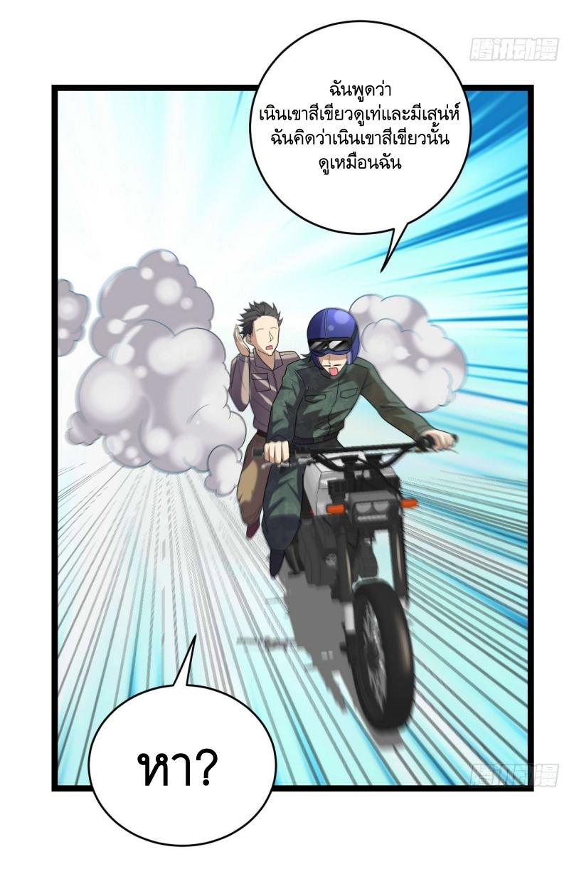 THE FIRST ORDER ตอนที่ 251 หน้า 9