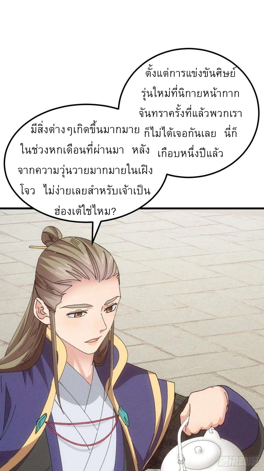 ข้าจะกำหนดชะตาตัวเอง ทันจีน ตอนที่ 247 หน้า 6