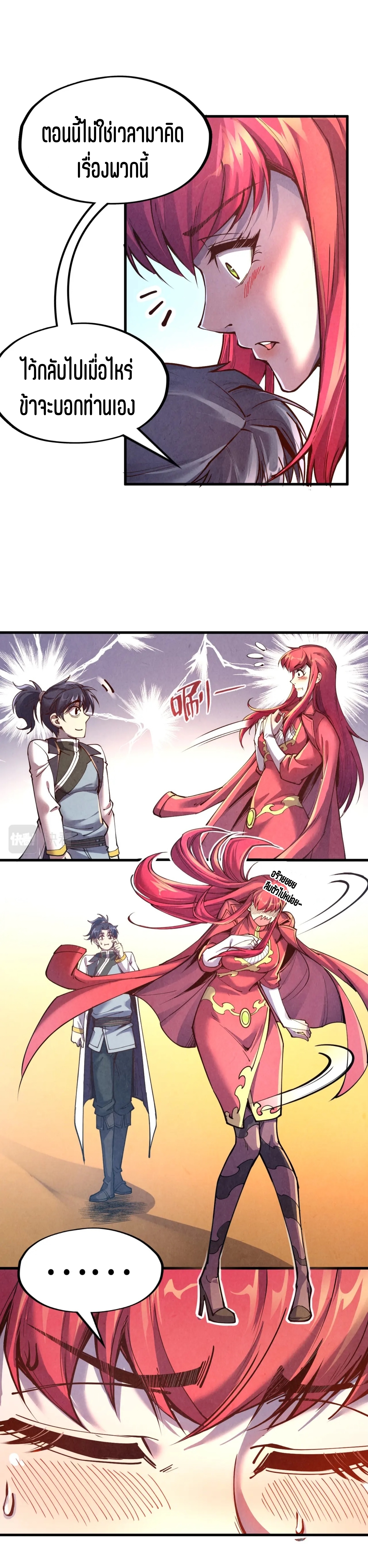 มหาเทพนิรันดร์กาล ตอนที่ 69 หน้า 5