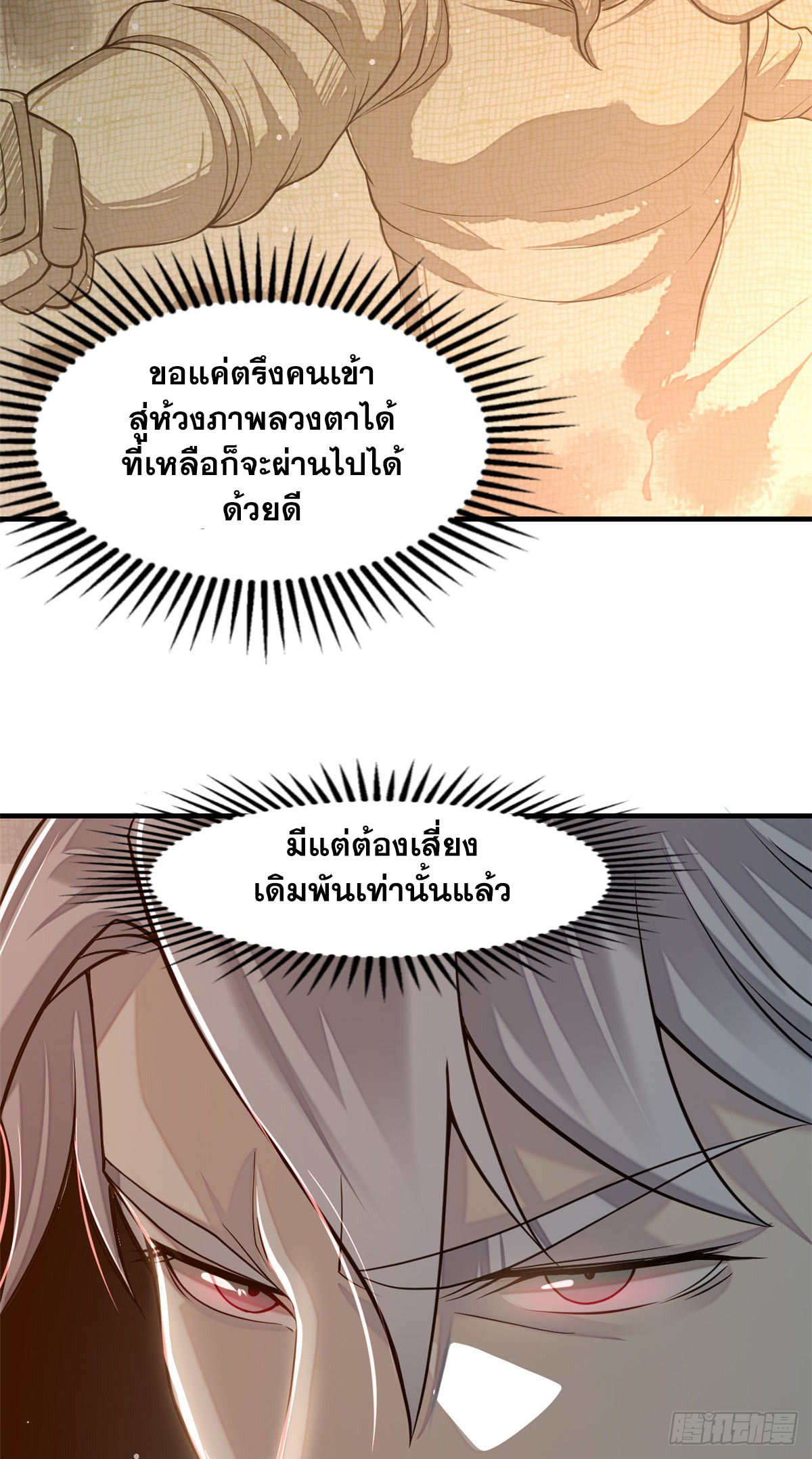 จิตปีศาจ ตอนที่ 9 หน้า 19