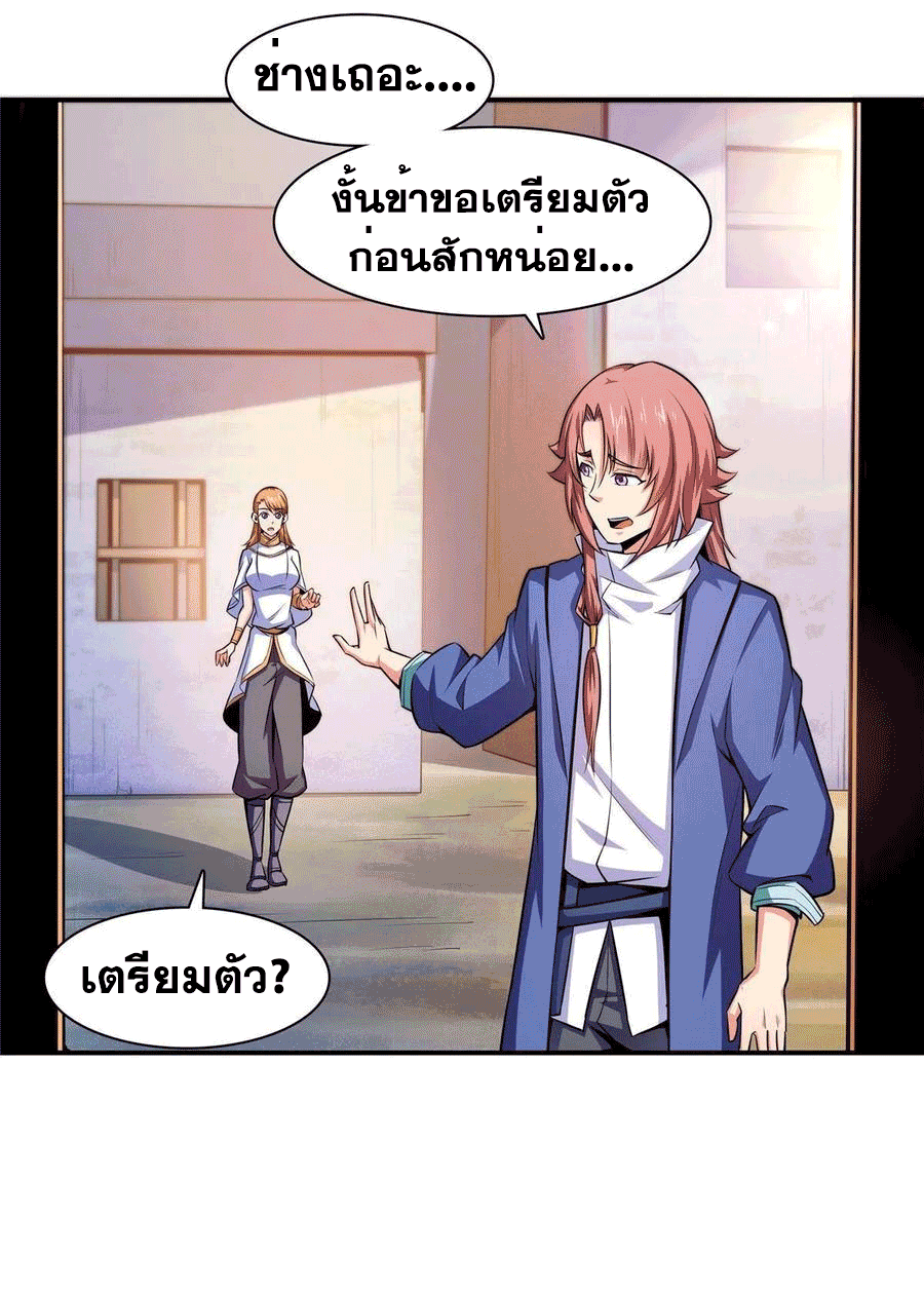 Library Of Heaven's Path ตอนที่ 150 หน้า 41