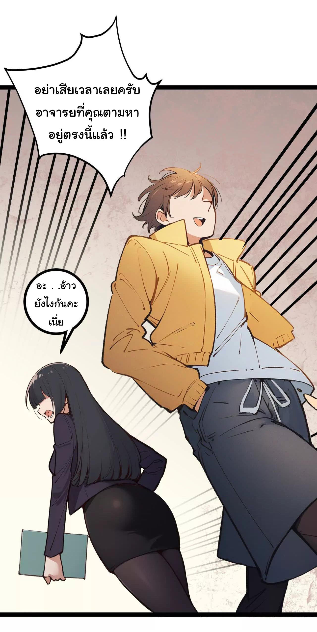 ฉันนี่แหละคือราชาฮวงจุ้ย ตอนที่ 1 หน้า 44