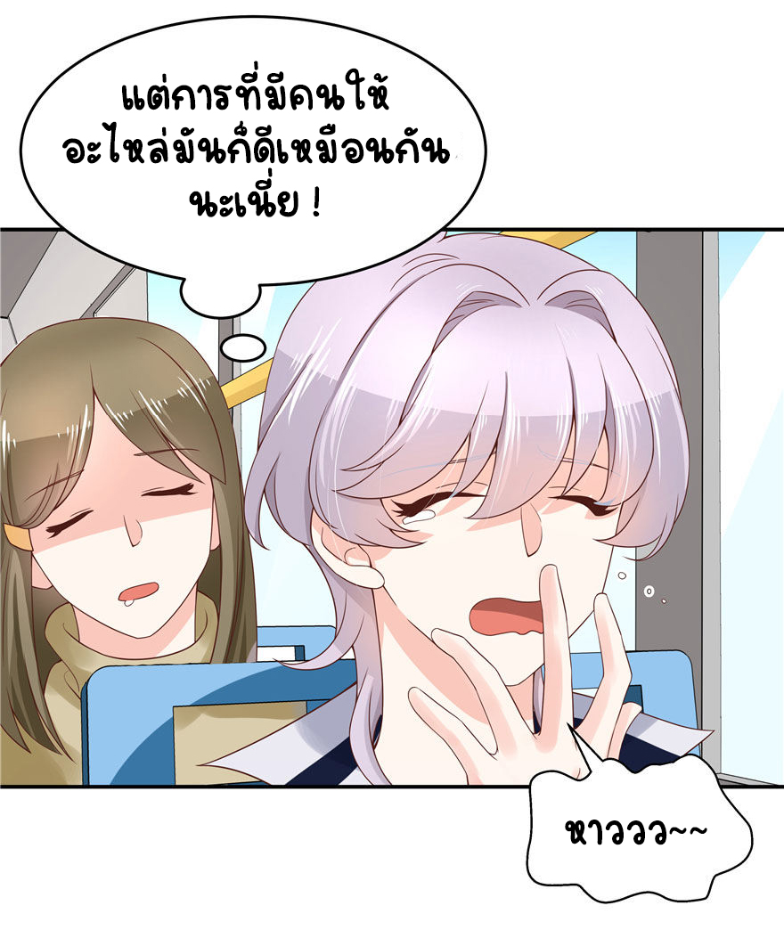 เจ้าชายโรงเรียนแห่งชาติเป็นเด็กผู้หญิง ตอนที่ 41 หน้า 26