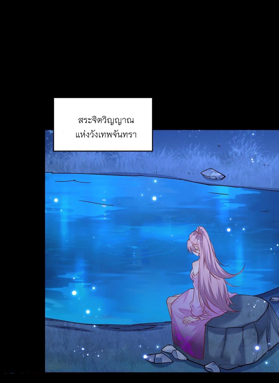 The Villain of Destiny วายร้ายแห่งโชคชะตา! ตอนที่ 63 หน้า 25