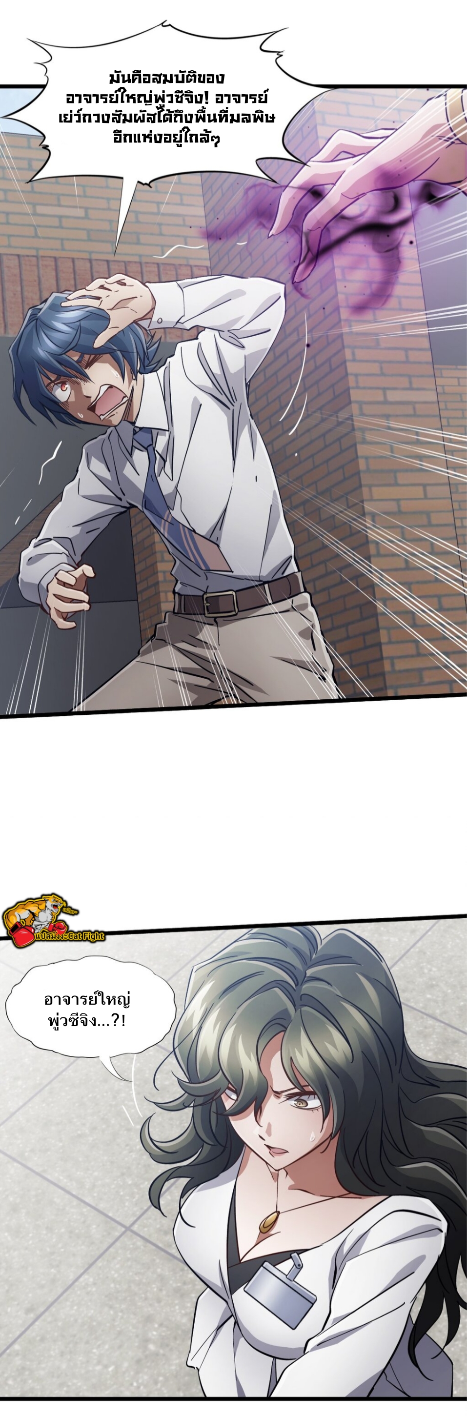 หัตถ์ของพระเจ้า ตอนที่ 4 หน้า 28