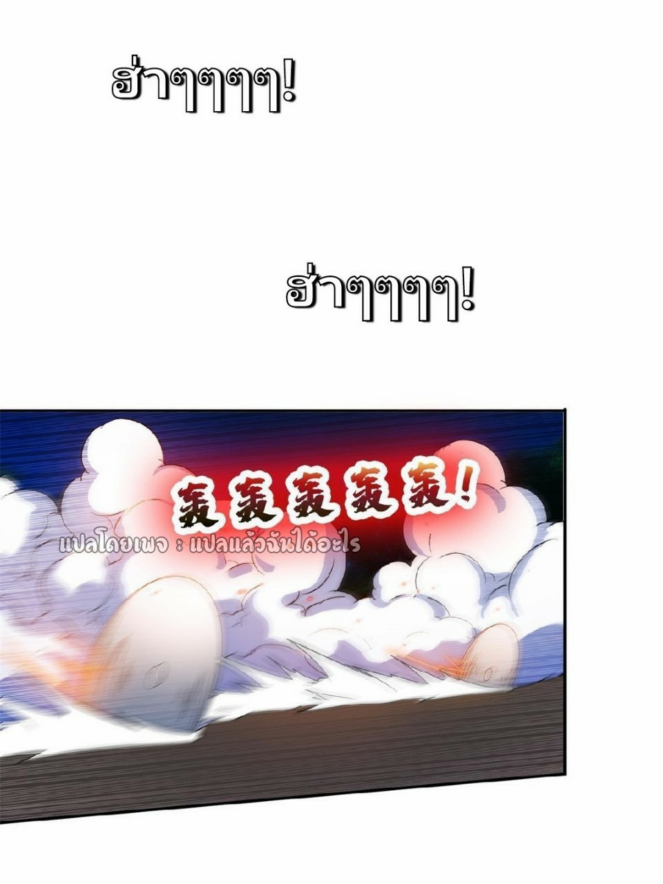 การเกิดใหม่ของพระเจ้ากับระบบผลาญเงินสุดกาว ตอนที่ 130 หน้า 5