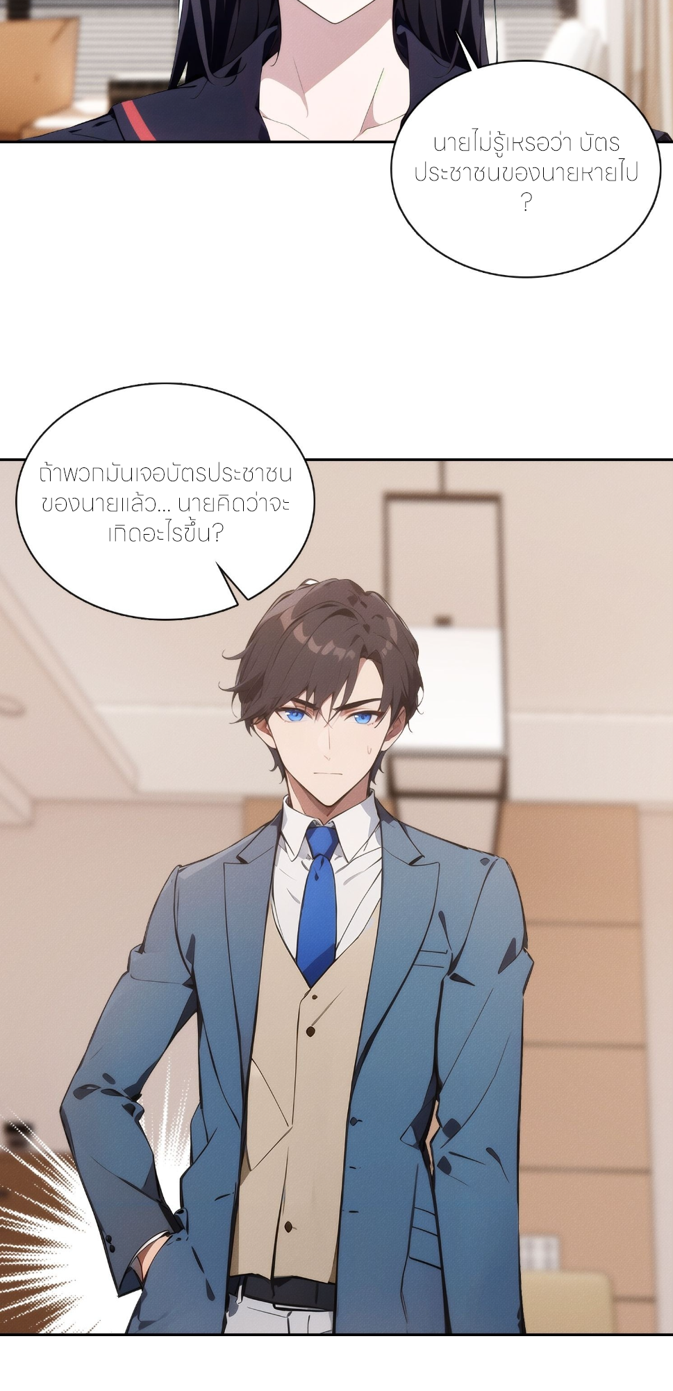 ชีวิตใหม่ในฐานะไป๋อู๋ฉาง ตอนที่ 4 หน้า 45