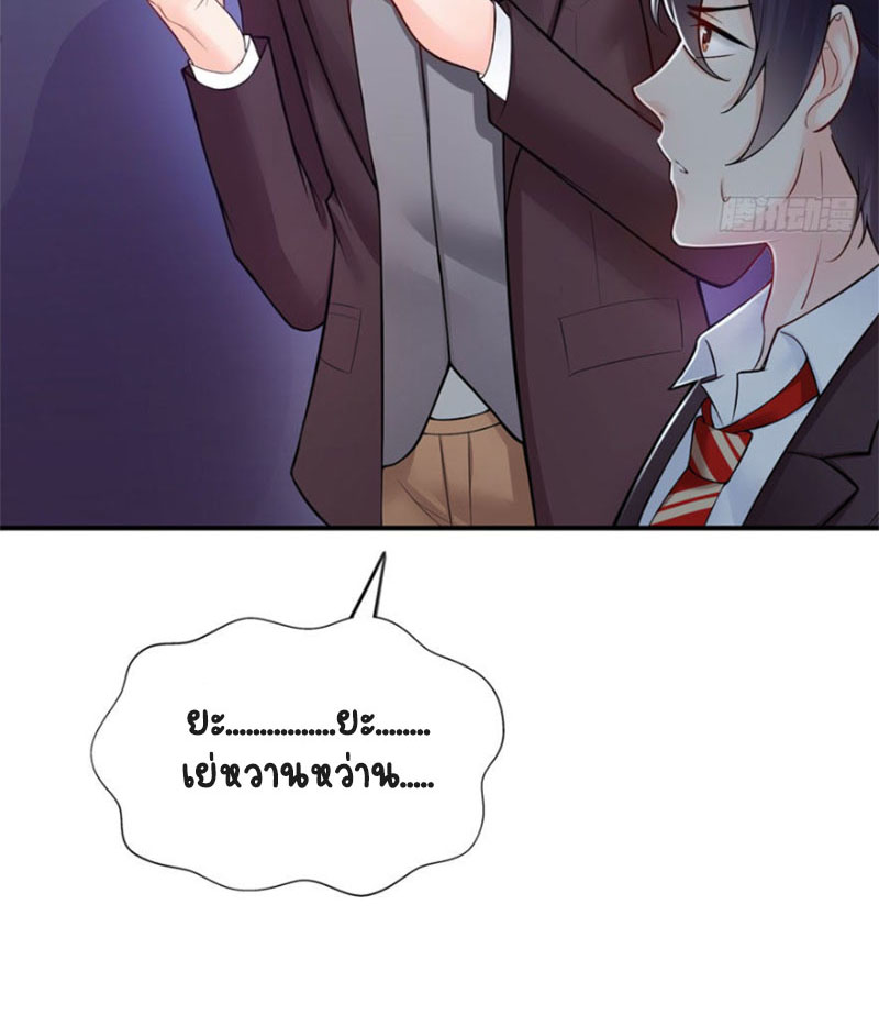 (ชนจีน)Perfect Secret Love The Bad New Wife Is a Little Sweet ตอนที่ 16 หน้า 28