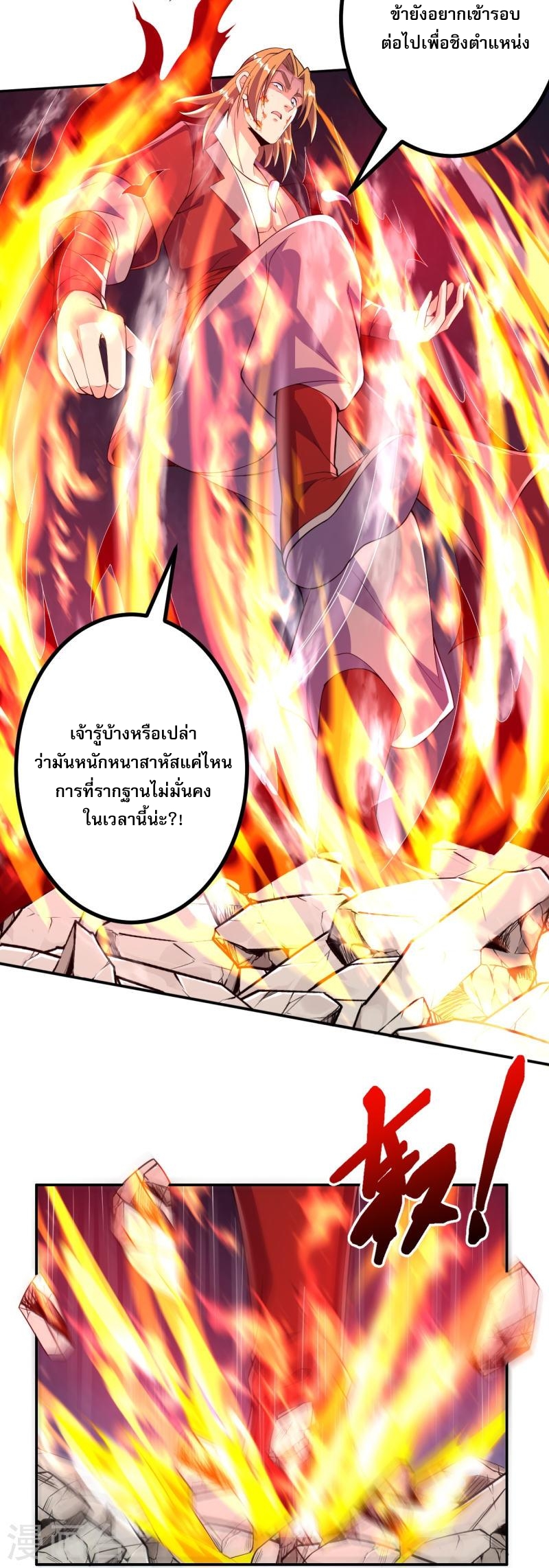 ผู้ขัดเกลาร่างกายที่แข็งแกร่งที่สุดในประวัติศาสตร์ ตอนที่ 56 หน้า 4
