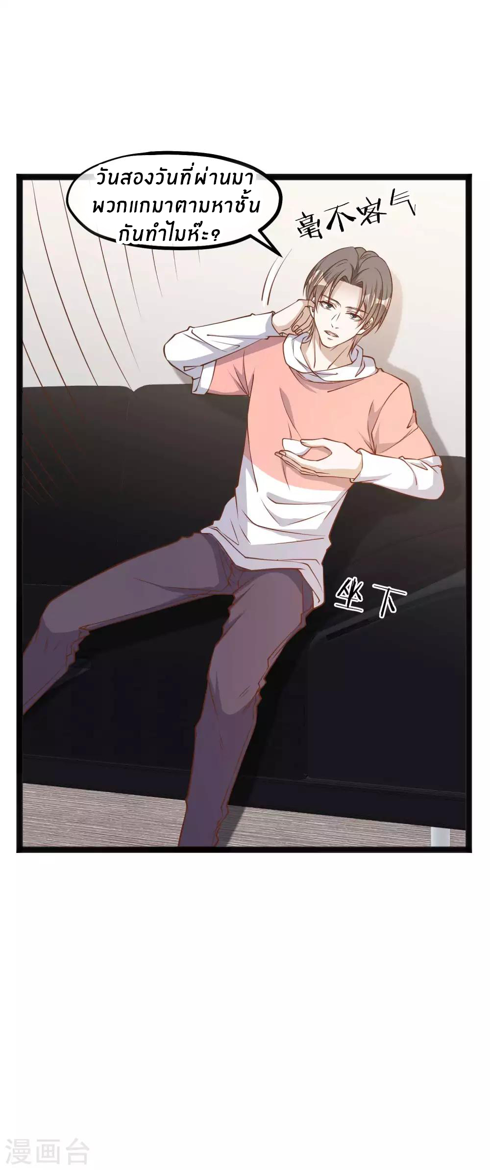 God Fisherman ตอนที่ 109 หน้า 11