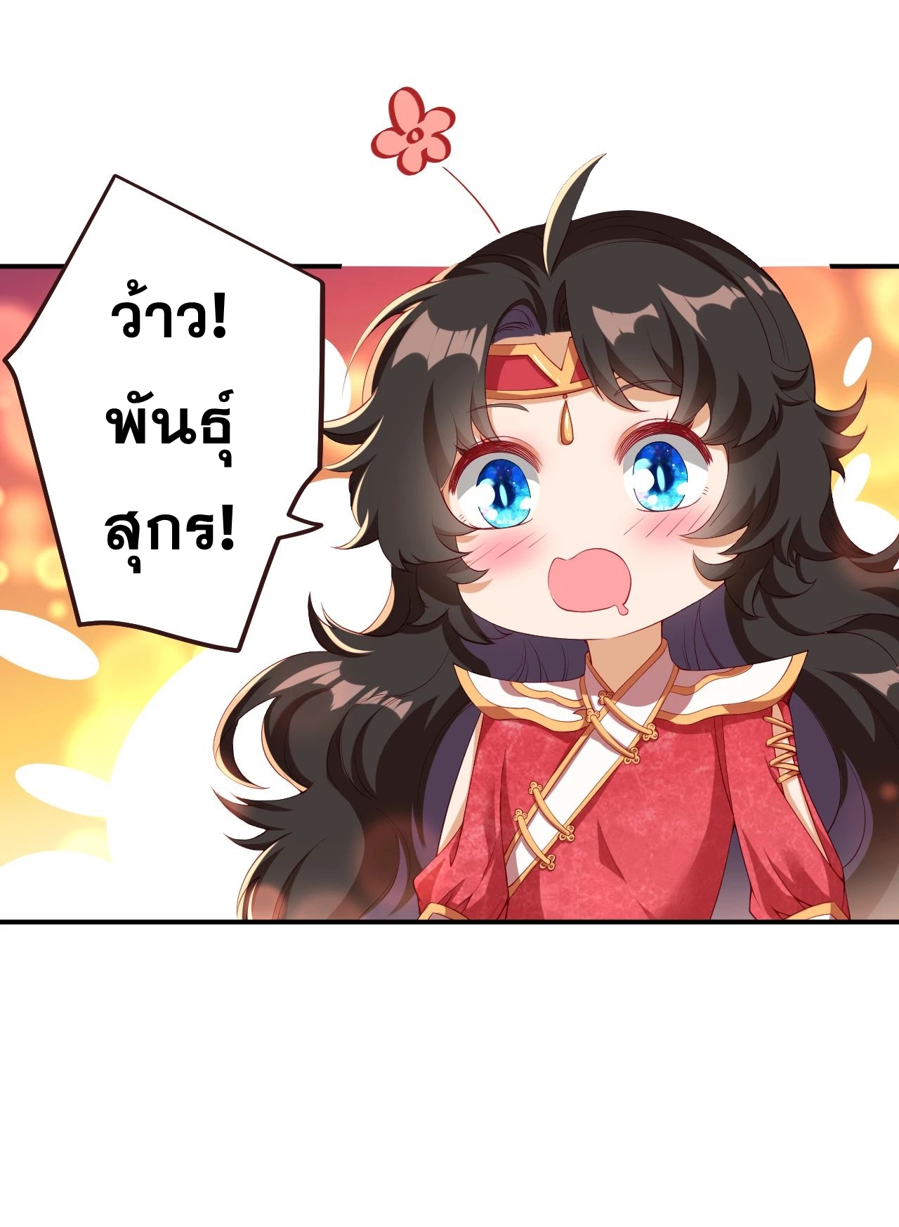 Against the Gods - อสูรพลิกฟ้า ตอนที่ 280 หน้า 10