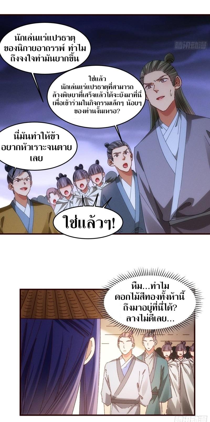 ข้าแค่ไม่เล่นไพ่ตามเกม ตอนที่ 69 หน้า 5