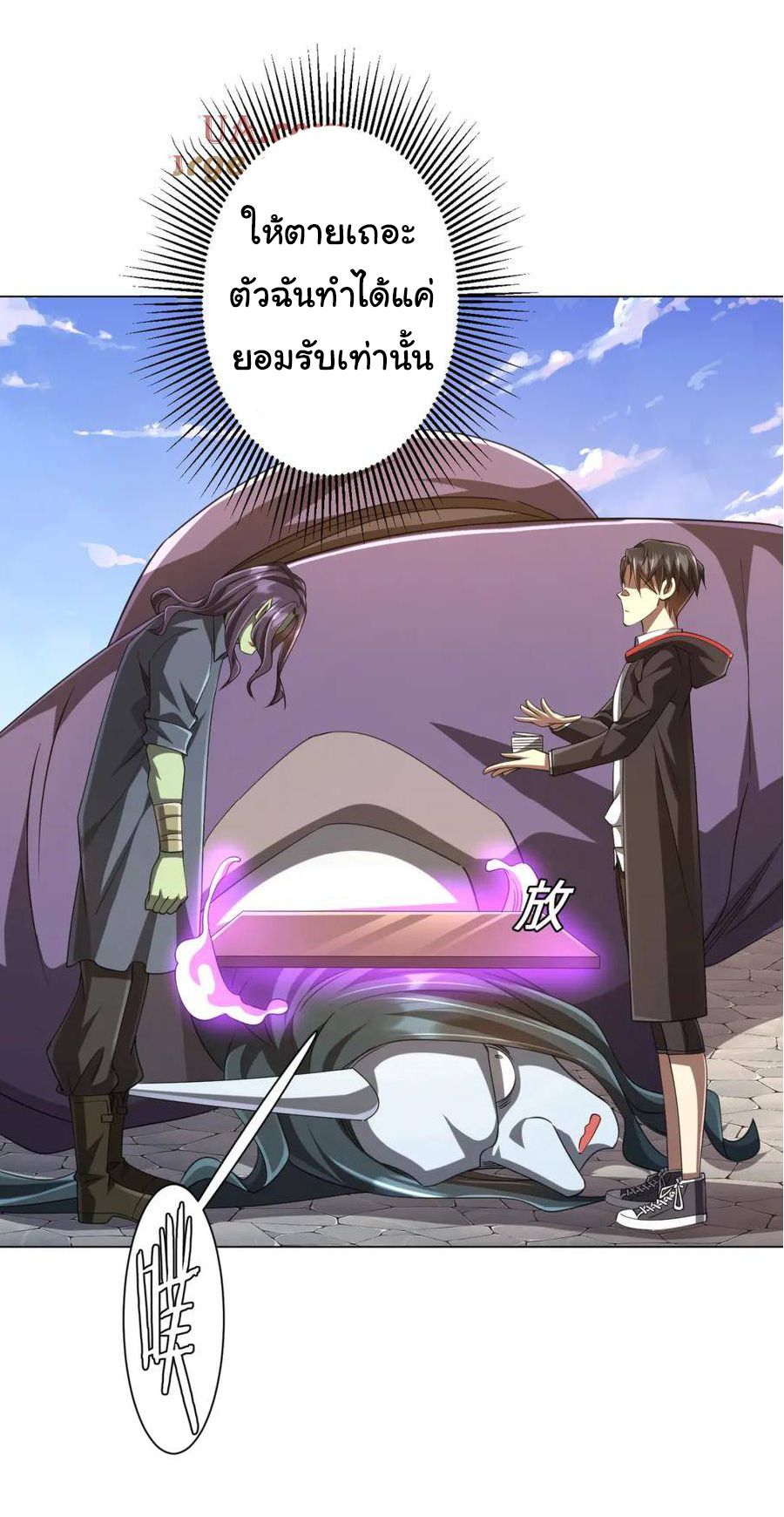 Start with trillions of coins ตอนที่ 52 หน้า 35