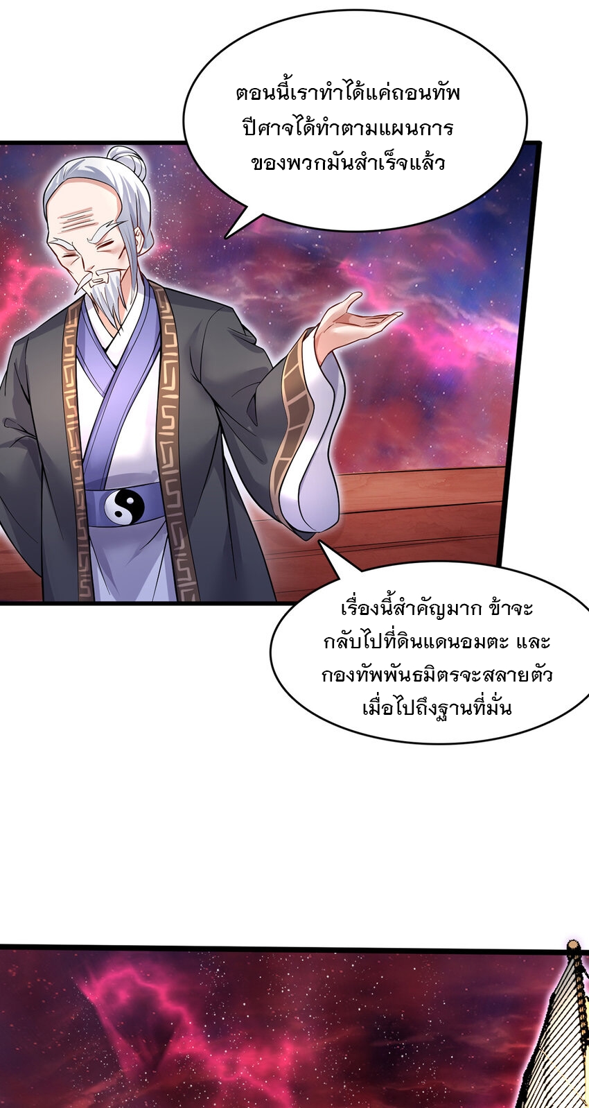 ด้วยเขตแดนกระบี่ ข้าสามารถเป็นเซียนกระบี่ได้ ตอนที่ 104 หน้า 27