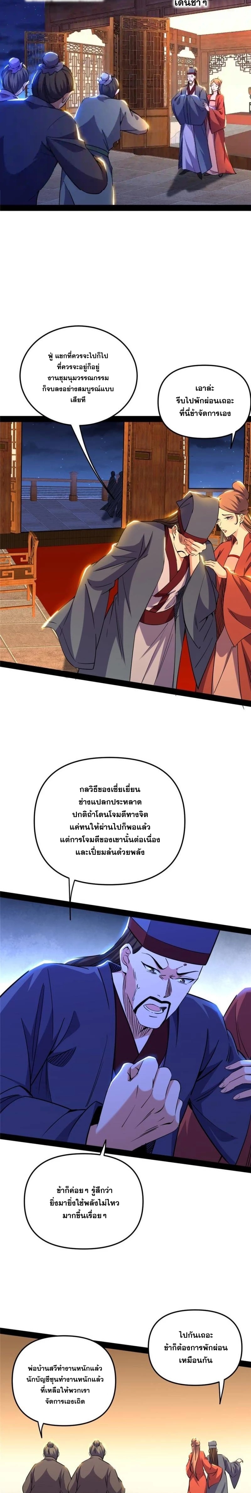 I'm an Evil God ข้าคือจักรพรรดิปีศาจ ตอนที่ 231 หน้า 6