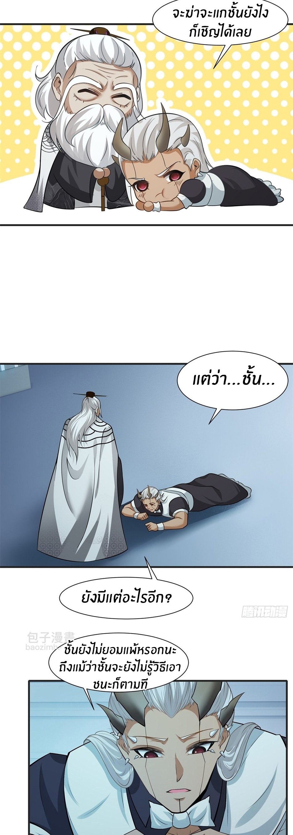 ขอล่ะอย่าเป็นที่ 1 เลย ตอนที่ 83 หน้า 7