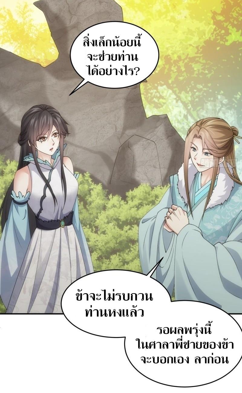 ข้าแค่ไม่เล่นไพ่ตามเกม ตอนที่ 144 หน้า 28