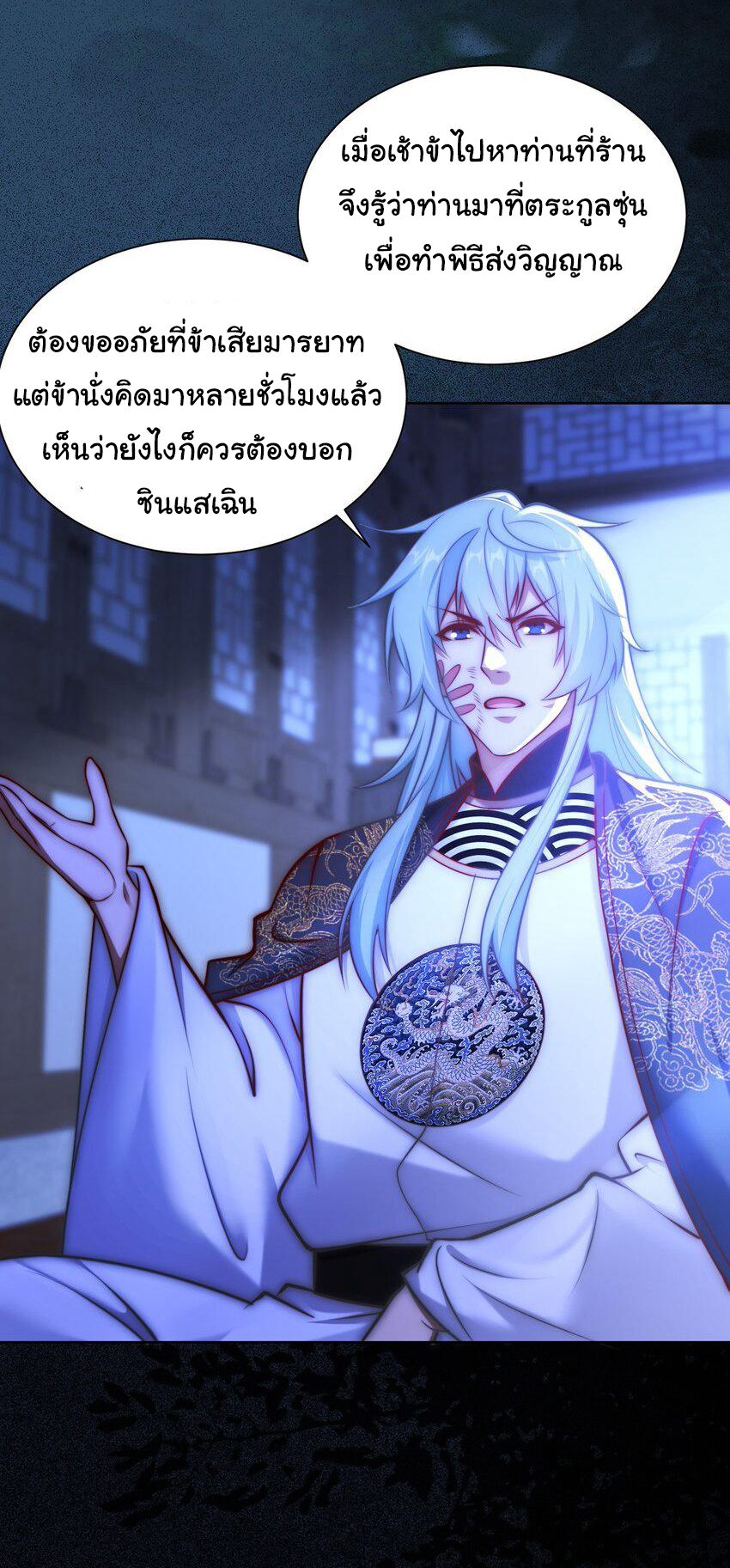ชะตาฟ้าสั่งให้ข้าเป็นเทพ ตอนที่ 23 หน้า 8
