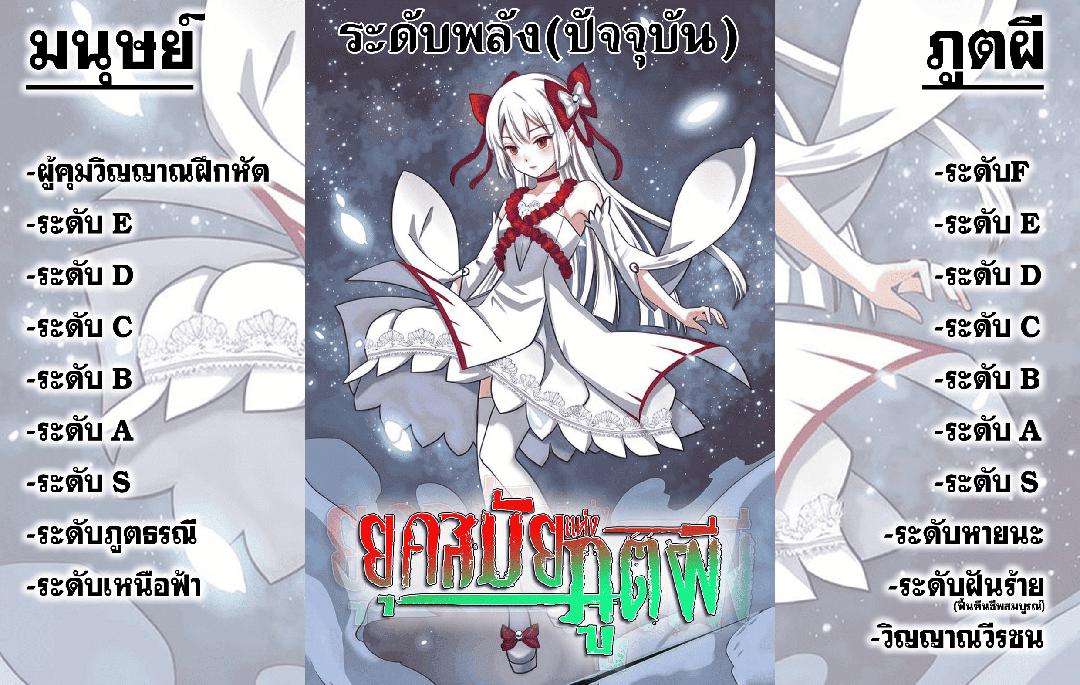Era of the Haunted - ยุคสมัยแห่งภูตผี ตอนที่ 310 หน้า 15