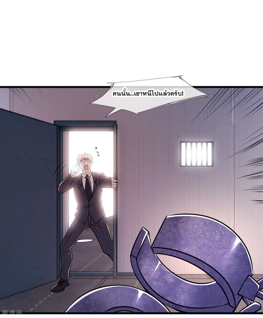 มหาเทพเซียนหมอ ตอนที่ 125 หน้า 16