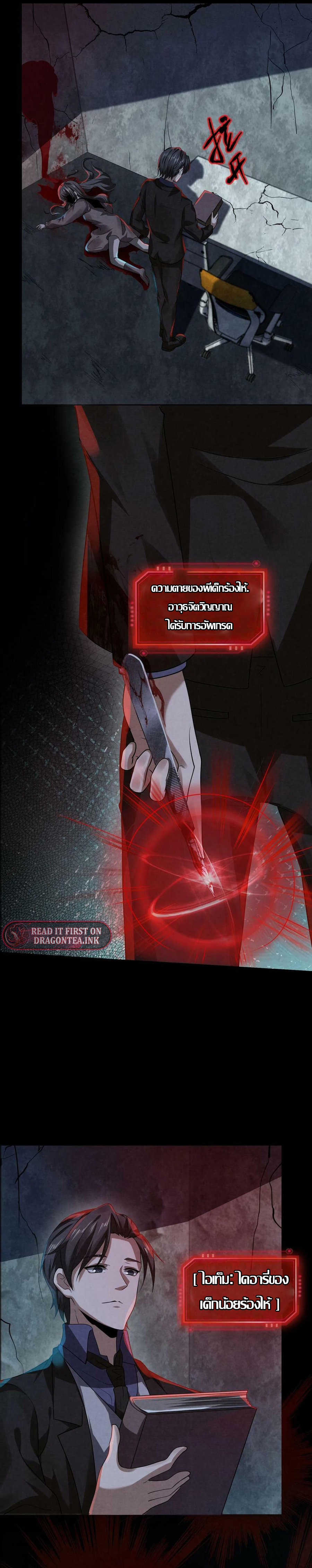 Overly Ferocious of Being Cautious ตอนที่ 6 หน้า 5