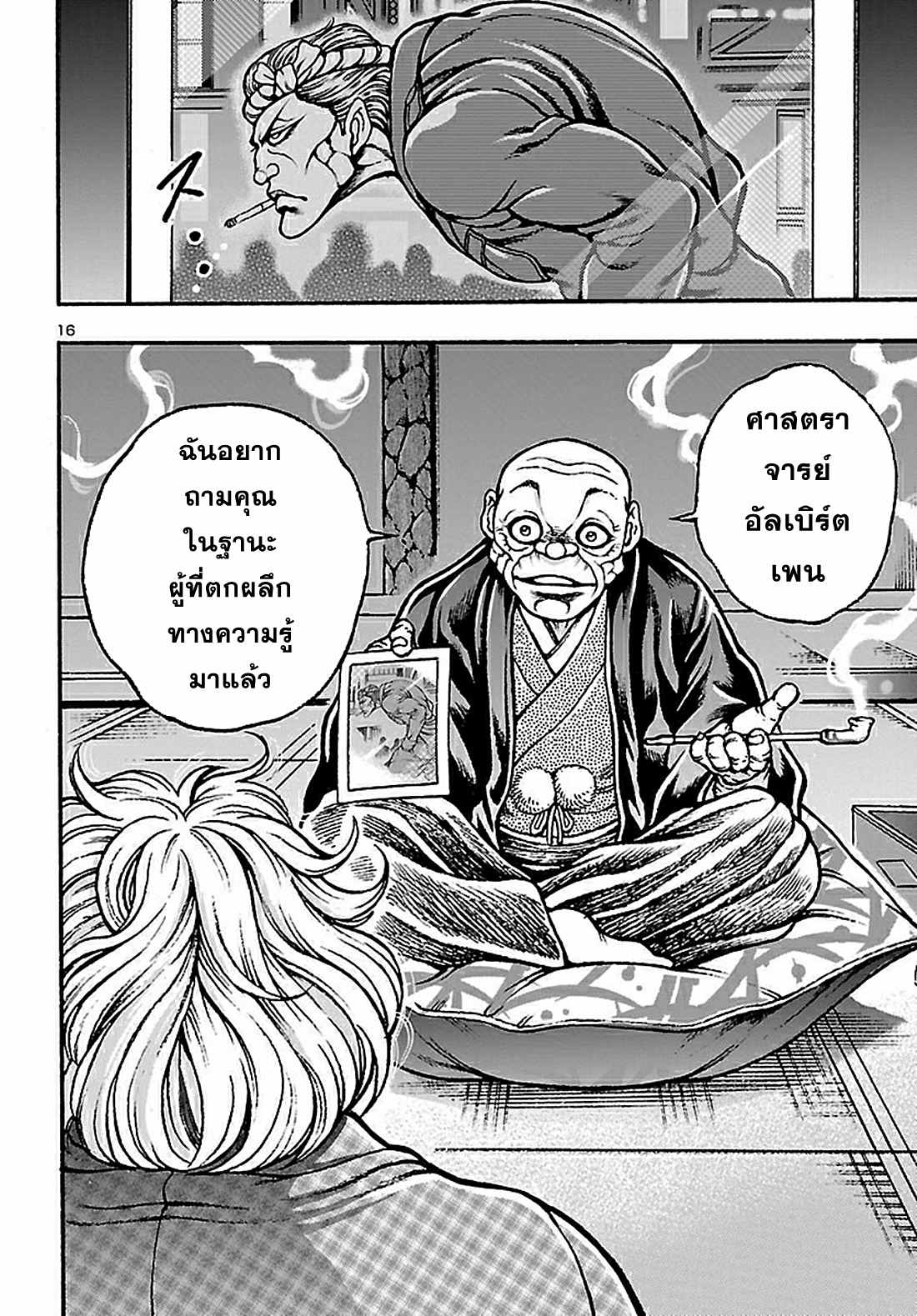 Baki Gaiden: Hana no Chiharu ตอนที่ 1 หน้า 19