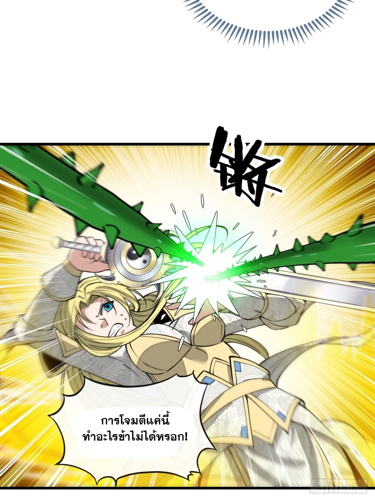 บุรุษที่มีโชค คงไม่ใช่ข้าแล้วแหละ ตอนที่ 114 หน้า 29