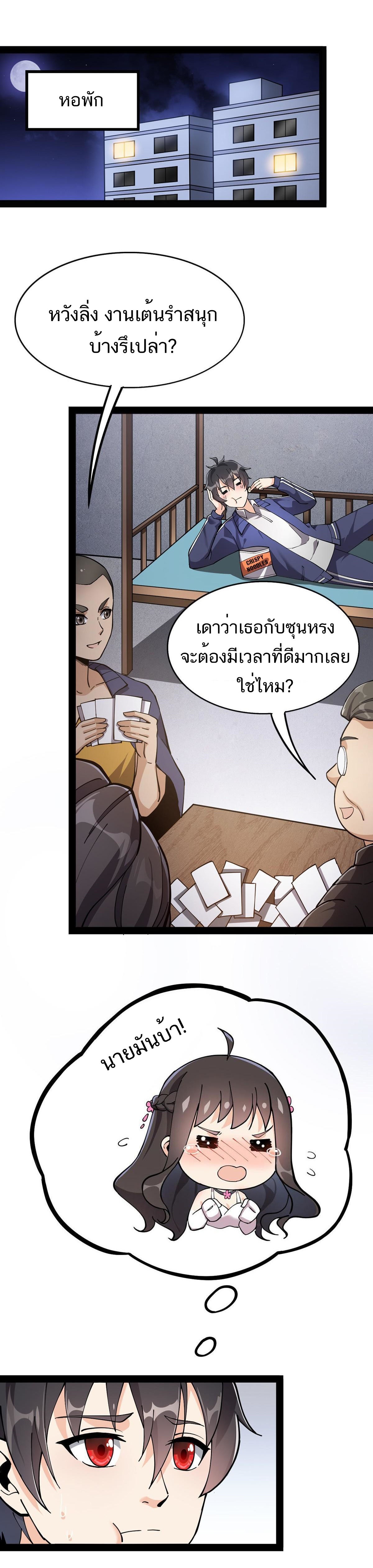 The Daily Life of the Immortal King ตอนที่ 30 หน้า 9