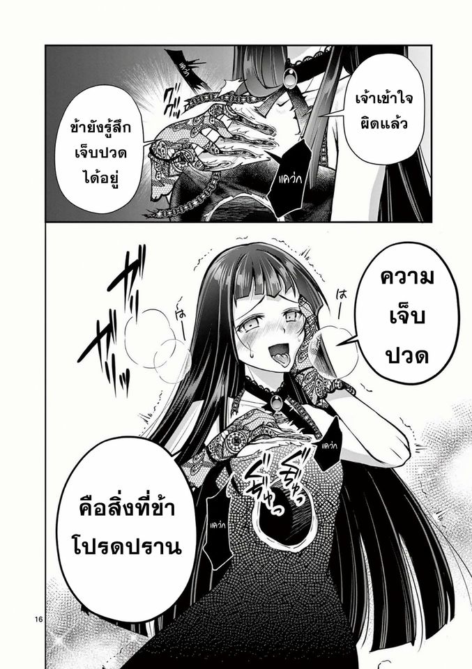 Moto Shogun no Undead Knight ตอนที่ 14 หน้า 16