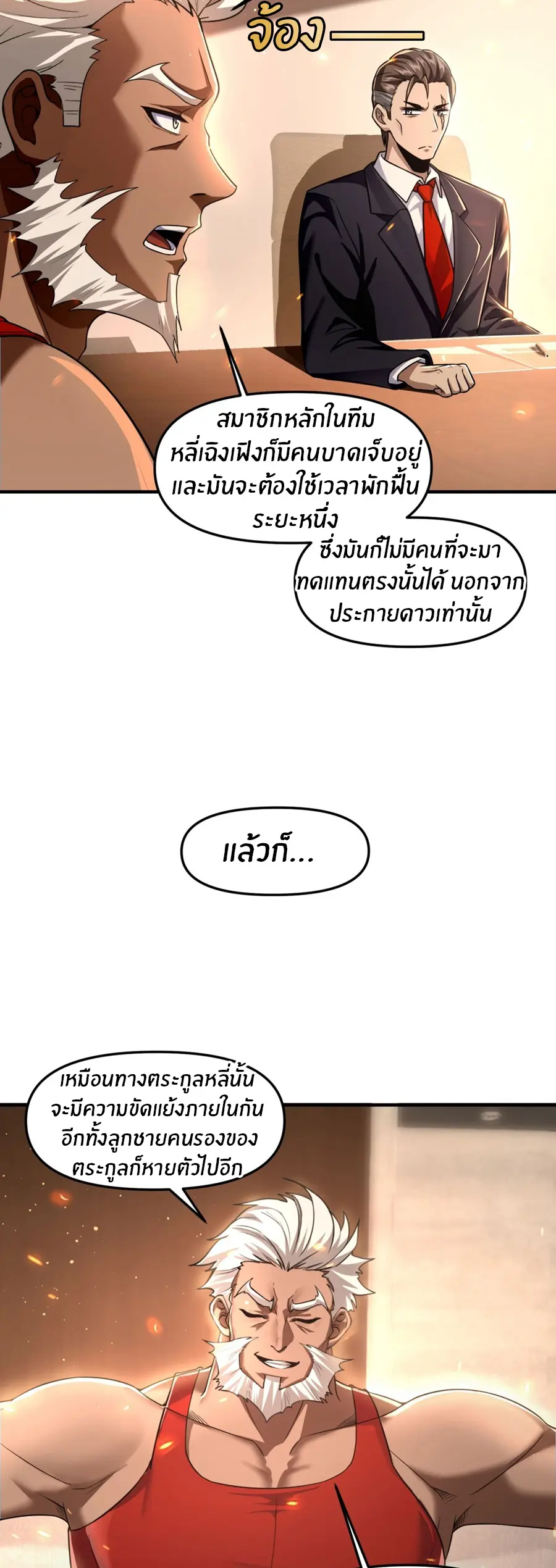ราชาเศษขยะ ตอนที่ 5 หน้า 7