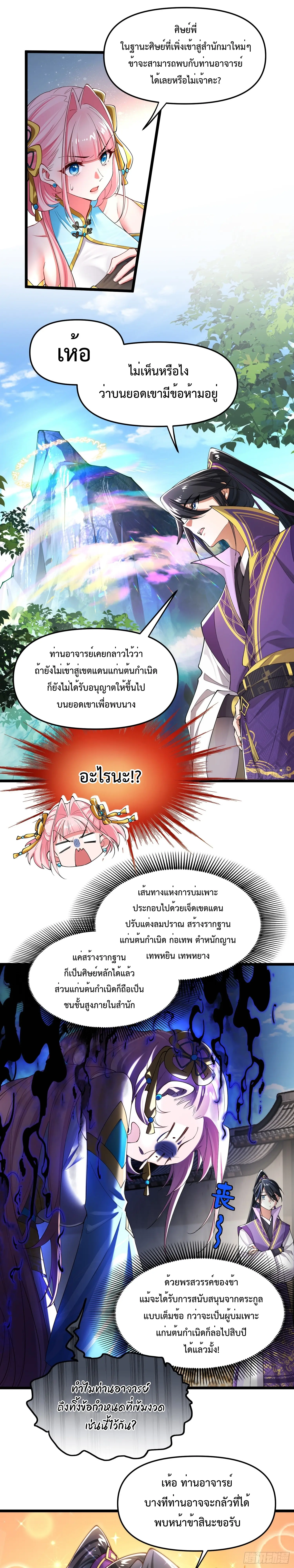 แก่นทองเป็นถึงดาวฤกษ์ เจ้ายังเรียกสิ่งนี้ว่าการบ่มเพาะเซียนอีกเรอะ? ตอนที่ 2 หน้า 6