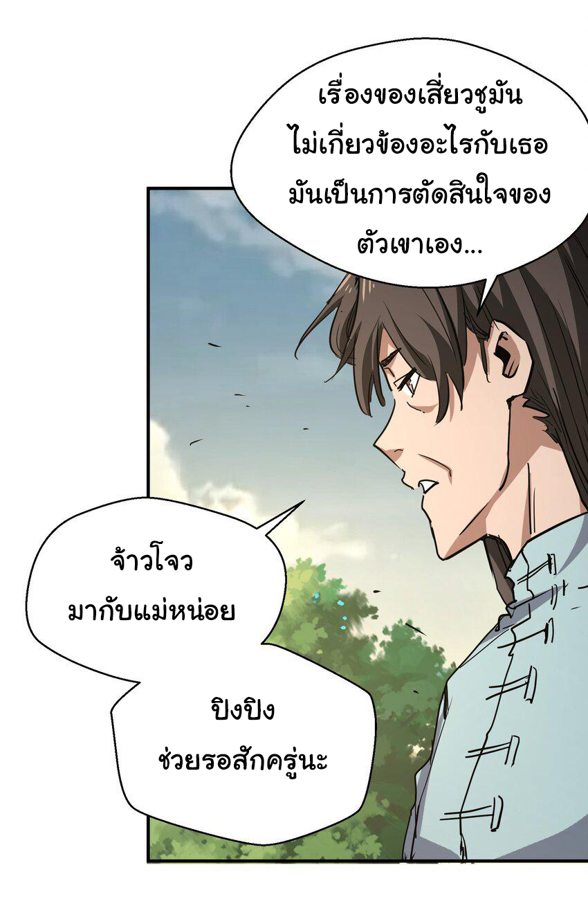 กลับมาเกิดใหม่ในยุคก่อนวันสิ้นโลก! ตอนที่ 8 หน้า 43