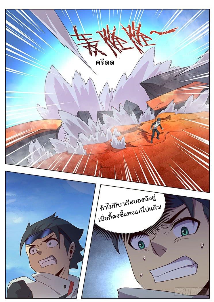 เกิดใหม่เป็นสายพันธุ์ต่างดาว ตอนที่ 7 หน้า 6