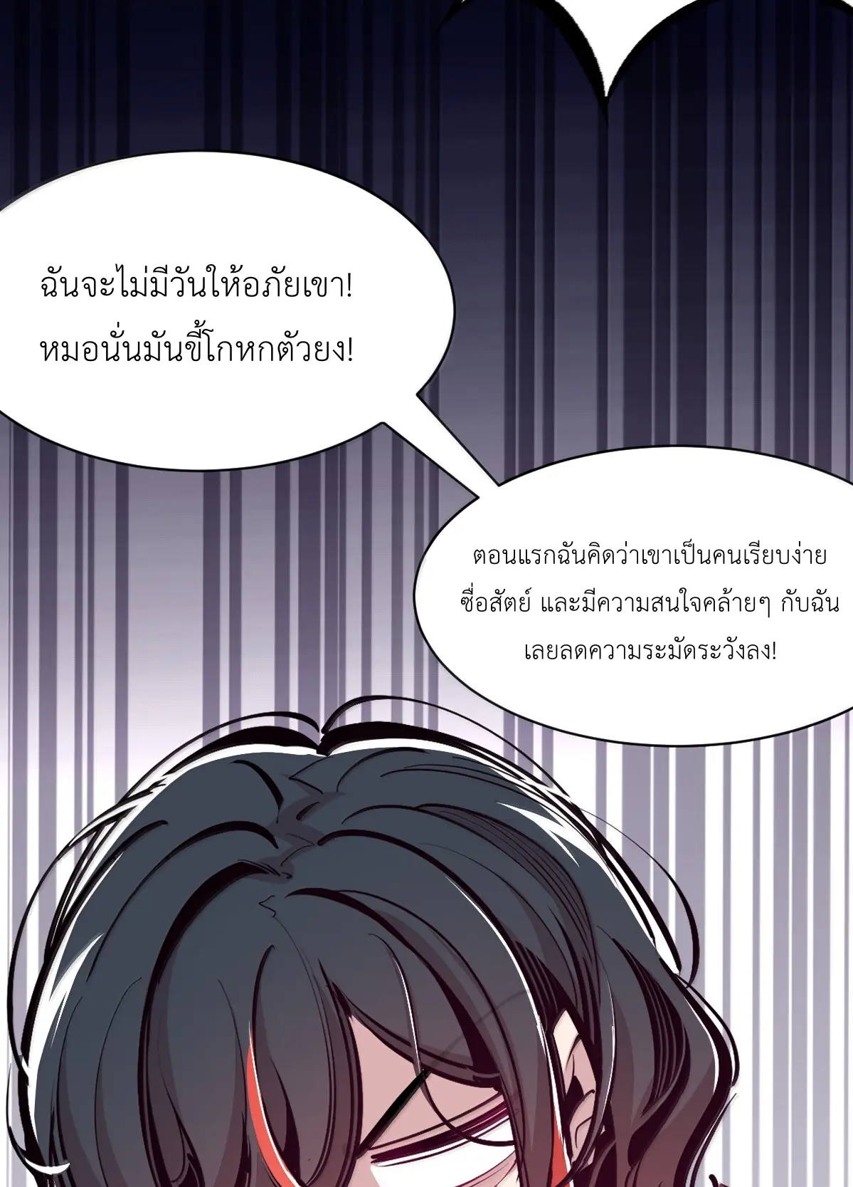 Demon x Angel can't get along! ตอนที่ 166 หน้า 16