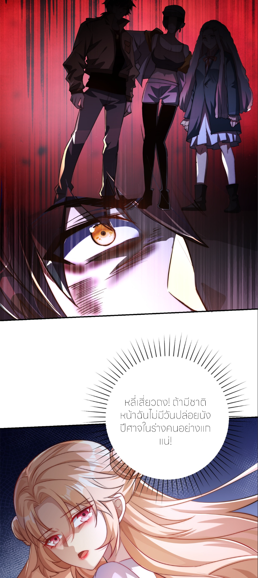 เกิดใหม่เพื่อแก้แค้น ฉันจะเหยียบศัตรูทั้งหมด! ตอนที่ 2 หน้า 11